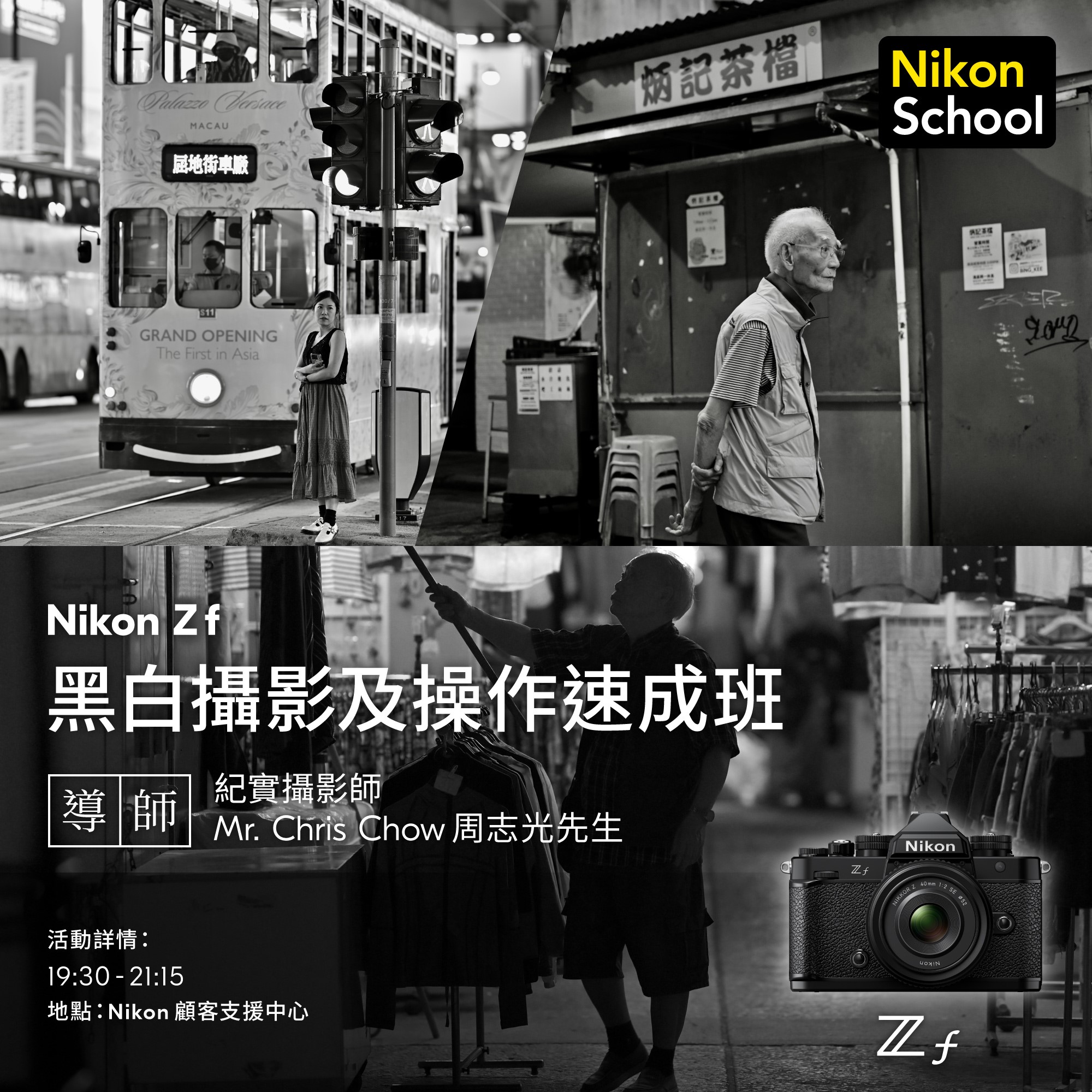 Z f 黑白攝影及操作速成班