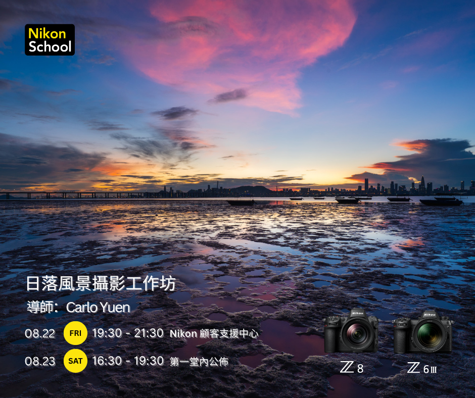 日落風景攝影工作坊