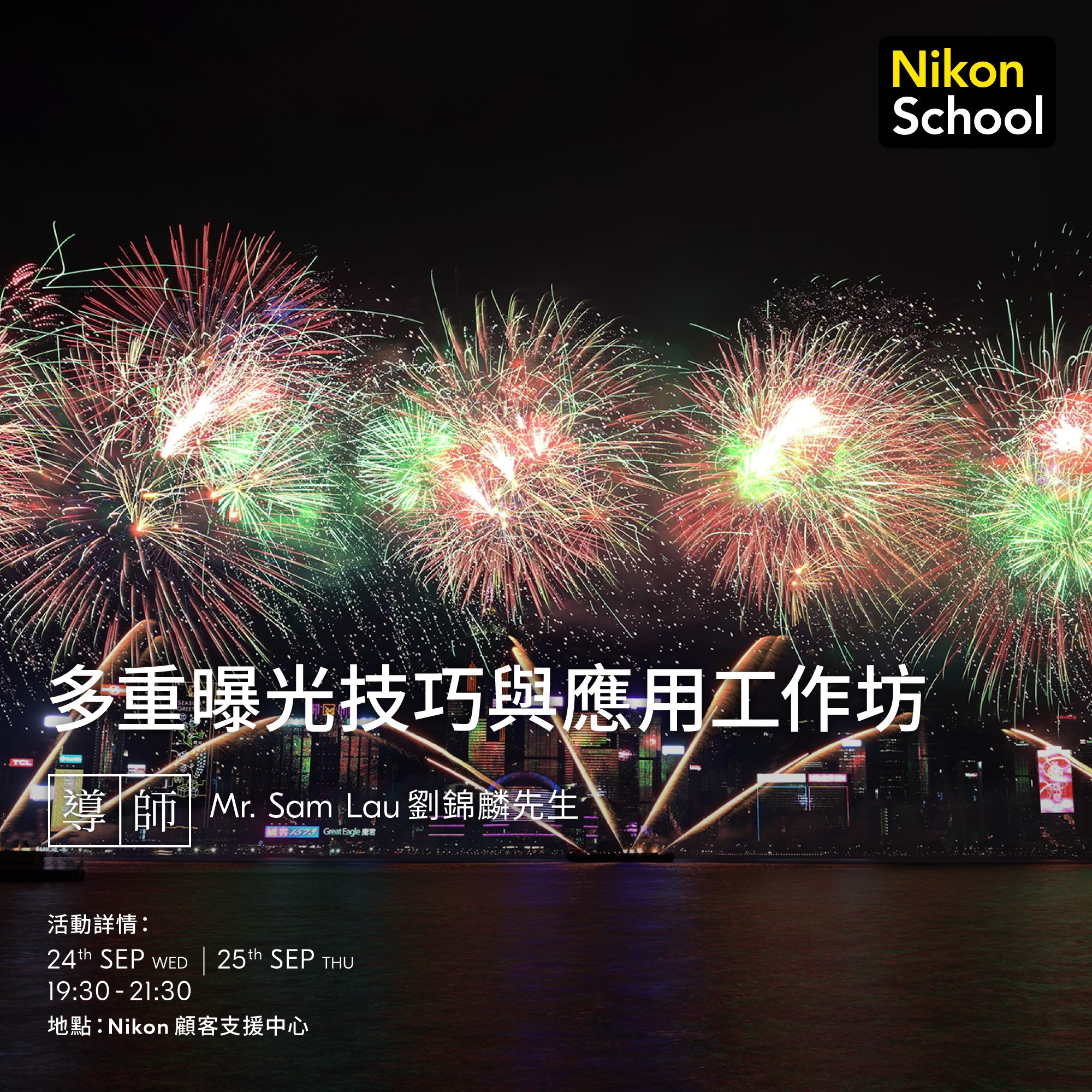 多重曝光技巧與應用工作坊