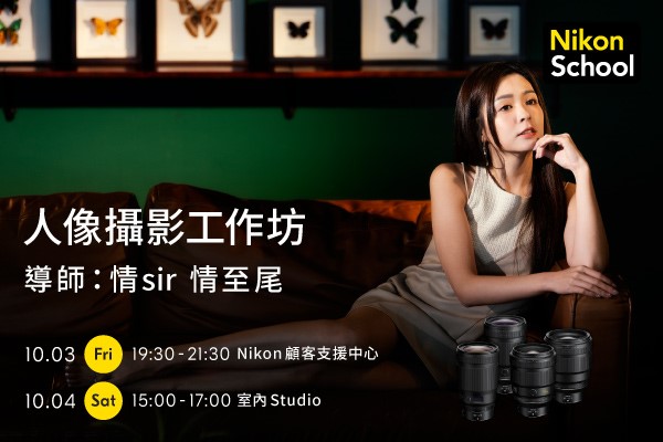 人像攝影工作坊