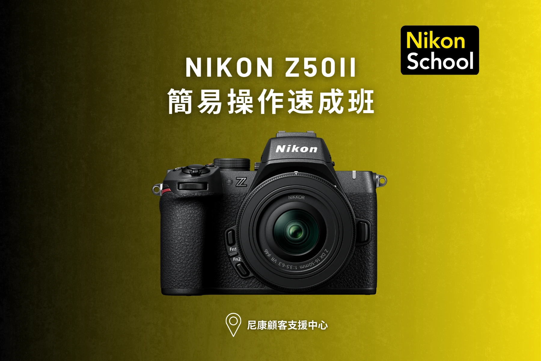 Z50II簡易操作速成班