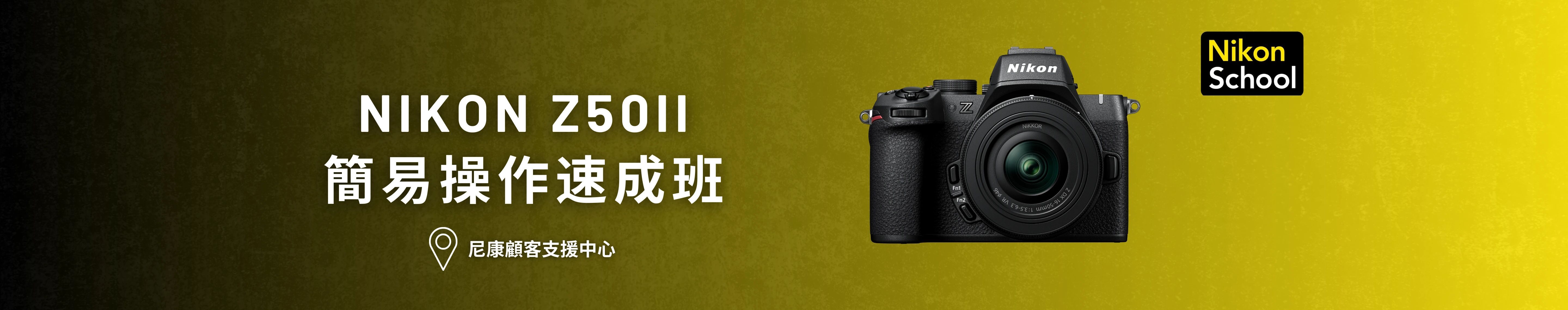 Z50II簡易操作速成班