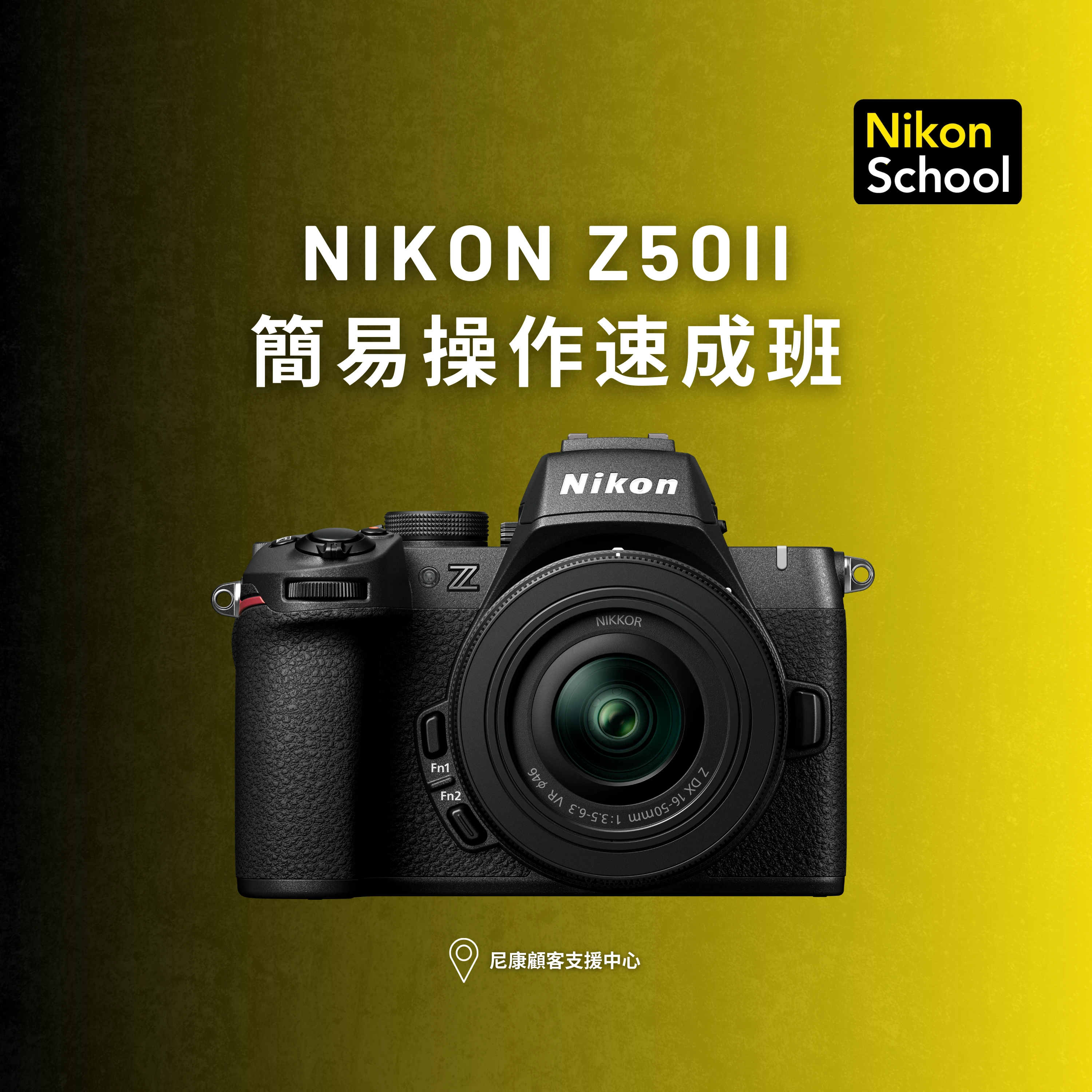 Z50II簡易操作速成班