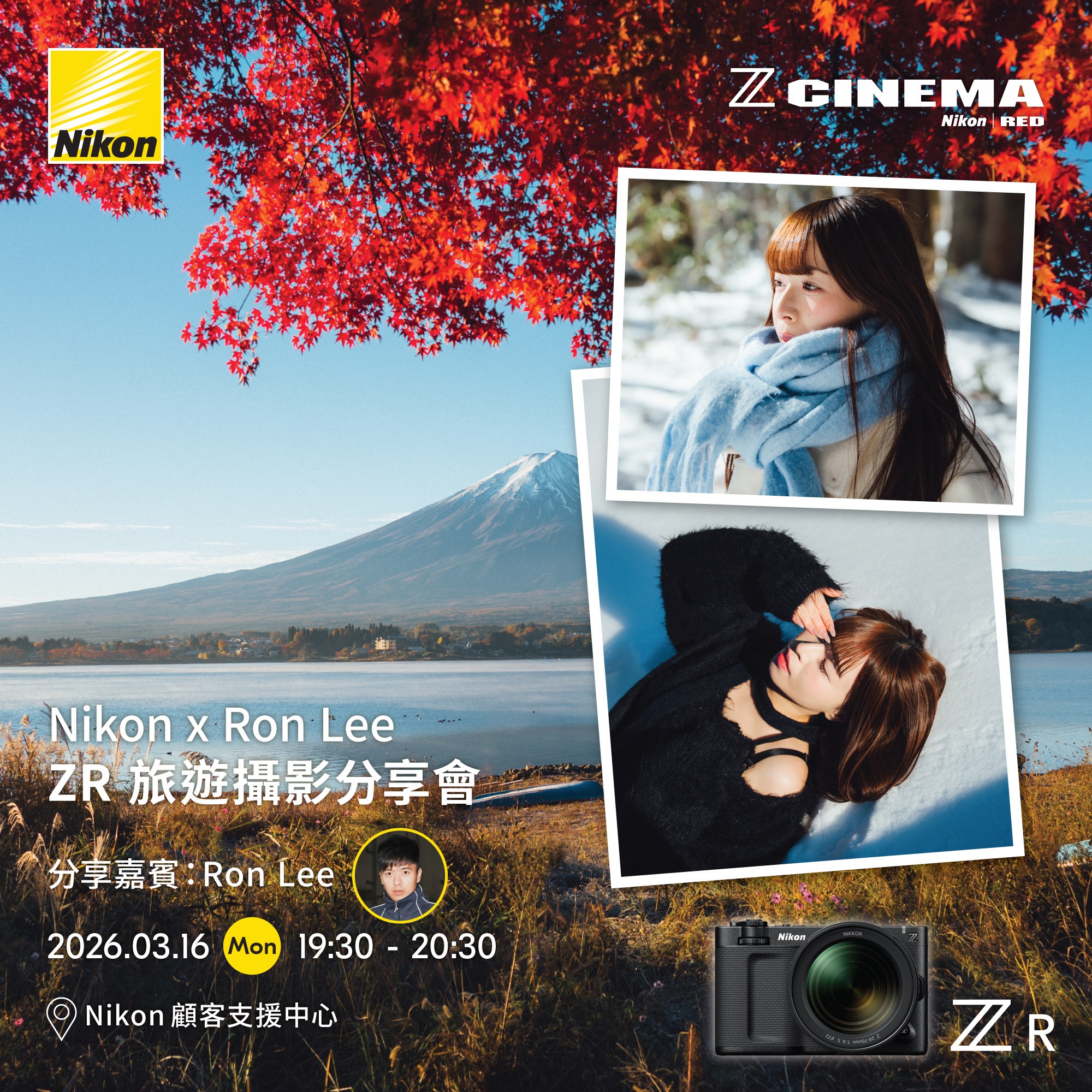 【Nikon x Ron Lee】ZR 旅遊攝影分享會