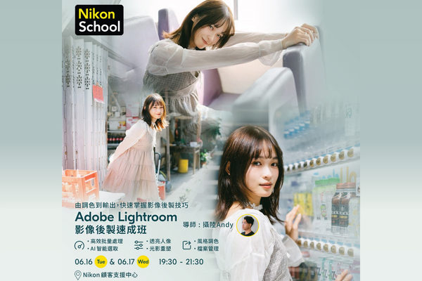 Adobe Lightroom 影像後製速成班
