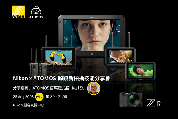 【Nikon x ATOMOS】 解鎖新拍攝技能分享會